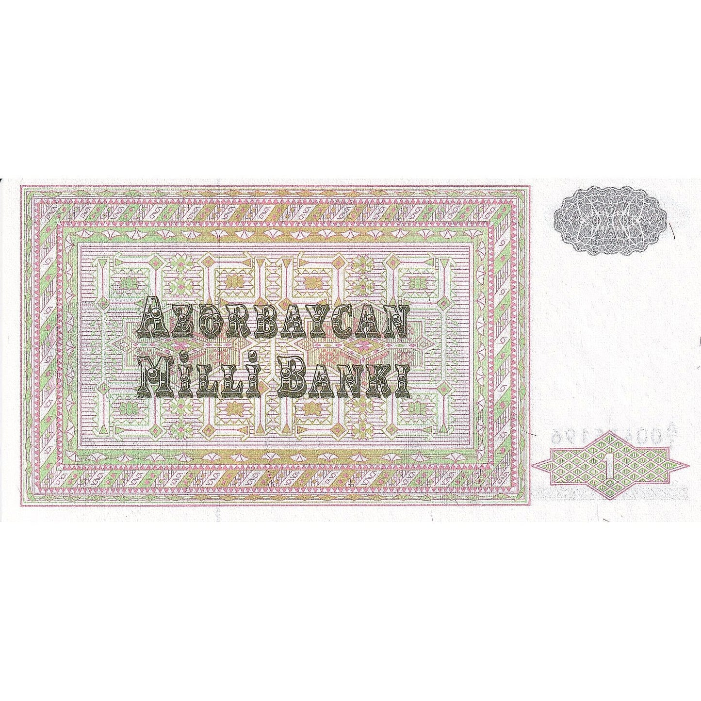 Azerbaiyán,
 
 1 manat,
 
 1992