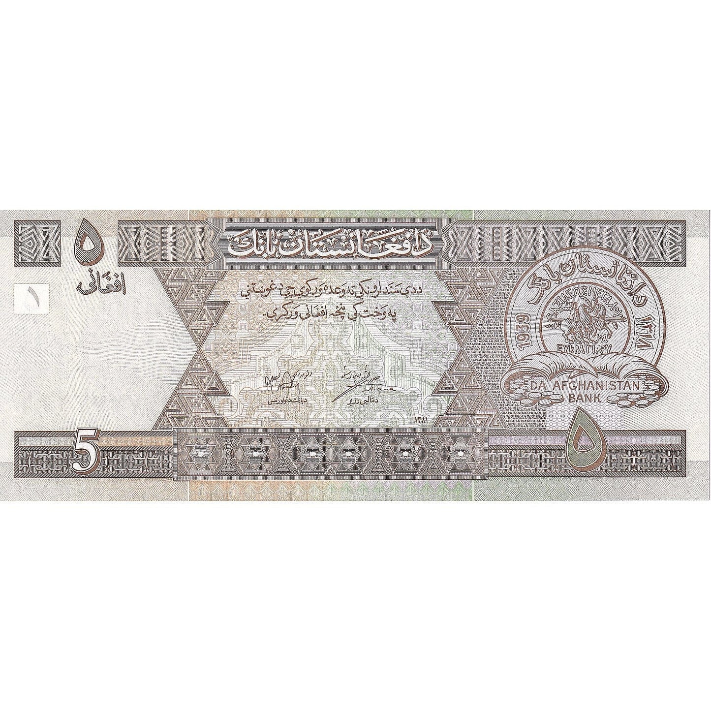 Billete de banco,

Afganistán,

5 afganos