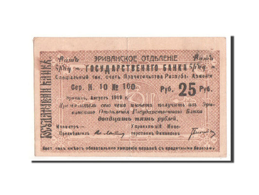 Billete de Armenia, 

25 rublos